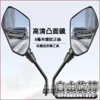 在飛比找蝦皮購物優惠-電動車後視鏡 大視野電瓶車 超大反光鏡 通用電摩 踏闆車 凸