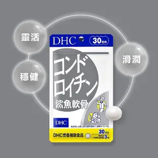 DHC 鯊魚軟骨(30日份)90粒 【小三美日】空運禁送 D606889