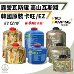 [桃園/新北店面24H出貨]高山瓦斯罐 登山瓦斯罐 卡旺 領航家 PRO KAMPING 高山瓦斯 攻頂爐 瓦斯罐