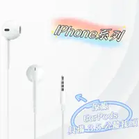 在飛比找蝦皮購物優惠-原廠 EarPods 具備 3.5mm 耳機接頭 有線耳機 