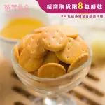 《裕芳食品》牛奶圓圓餅(奶素)