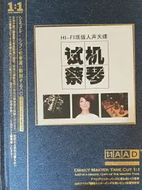 在飛比找樂天市場購物網優惠-【停看聽音響唱片】【CD】蔡琴：試機蔡琴 AAD1：1母盘直