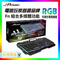 在飛比找Yahoo!奇摩拍賣優惠-Jpower杰強RGB可調光電競鍵盤 電競鍵盤 FN多媒體功