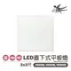 小燕子 LED 40W 2尺x2尺 輕鋼架 平板燈 直下式 全電壓 白光/黃光/自然光 〖永光照明〗5J1-PL66%