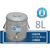 在飛比找蝦皮購物優惠-【金馬牌保溫茶桶】40L 27L不銹鋼/冰桶/茶桶/保溫桶/