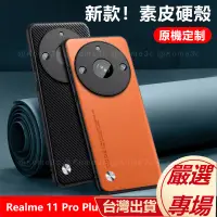 在飛比找蝦皮購物優惠-蜂殼巢🌸Realme 11 Pro Plus 5G 手機殼 