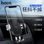 HOCO/浩酷 CA56鎧甲金屬出風口 車用手機重力車架 汽車冷氣出風口夾 手機支架 車架 重力車載支架 導航支架 追劇