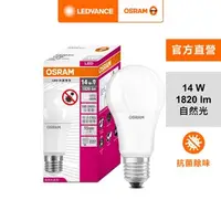 在飛比找特力屋線上購物優惠-[特價]OSRAM 歐司朗 LED 14W 光觸媒燈泡-自然