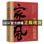 【西柚文學】 中國人的家風家訓籍汲取古人的治家智慧現代家庭教育范本