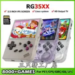 [精品] RG35XX掌機STYLEMIARCADE複古PSPGAME BOXOPEN SOURCE HANDHOLDL