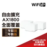 在飛比找蝦皮商城優惠-Mercusys水星網路 Halo H70X AX1800 