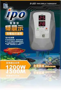 在飛比找Yahoo奇摩購物中心優惠-{台中水族}臺灣--IPO智慧型微電腦雙顯示控溫器1200W