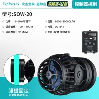 在飛比找蝦皮購物優惠-JEBAO 捷寶 Wave Pump SOW-20系列魚缸造