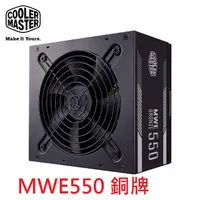 在飛比找蝦皮購物優惠-全新含稅發票 酷媽 Cooler Master MWE550