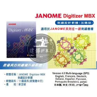 可領蝦皮抵用券-台灣出貨- 日本 車樂美 JANOME MC200E 電腦型 刺繡機 ■ 建燁針車行 縫紉 拼布 ■