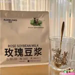 【台灣熱銷】因戀玫瑰豆漿200G零食/袋不加糖營養早餐獨立包沖泡飲料穀物粉送杯子零食小零食