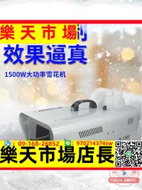 在飛比找樂天市場購物網優惠-1500w雪花機 遙控噴雪機 舞臺特效雪花仿真雪花