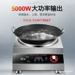 【免運】商用電磁爐5000W平面商業食堂飯店4200W凹面大功率3500W電磁