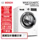 【BOSCH博世】德國製 歐規10公斤 220V 活氧除菌洗衣機 (WAX32LH0TC)