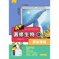 在飛比找蝦皮購物優惠-泰宇出版—選修生物（四）生態、演化及生物多樣性 課堂講義 教