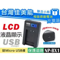 在飛比找PChome商店街優惠-【聯合小熊】kamera for [ Sony NP-BX1