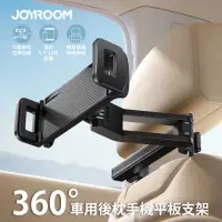 在飛比找momo購物網優惠-【Joyroom】360度車用後枕手機平板支架