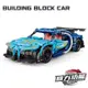 BUILDING BLOCK CAR 積木組裝迴力車(益智拼裝積木) - 藍色超跑 聖誕禮物 交換禮物 生日禮物