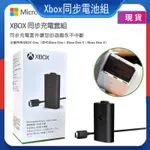 XBOX ONE S/X 手把電池 XBOX ONE手把 同步充電套組 系列控制器 電池組