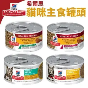Hill's 希爾思 貓罐頭香烤雞肉 燴米飯罐頭 12入 貓餐盒購買二件贈送(UCAT 貓 400g隨機*1包)