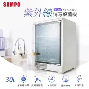 SAMPO 聲寶 多功能紫外線消毒殺菌烘碗機 (KB-GA30U)