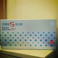 在飛比找Yahoo!奇摩拍賣優惠-公司貨現貨速寄 健康一刻 好聰敏 S 消化菌 (一盒50小包