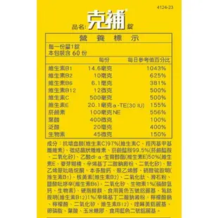 現貨 官方正品▸藥局直營 【克補B群+鐵加強錠60+30錠 ◊ 克補B群+鋅加強錠60+30錠】澄石藥局✚實體店面