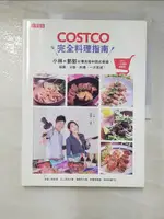 COSTCO完全料理指南_小林【T5／餐飲_JC7】書寶二手書