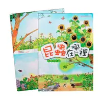 在飛比找PChome24h購物優惠-【孩子國】大本磁貼書-昆蟲在哪裡 /學習教具/啟蒙教具