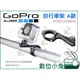 數位小兔【GOPRO 自行車架 A款】固定架 單車 越野車 SPORTS運動攝影機 HERO Wide HERO HERO2 HERO3 HERO3+ ACTC010K 公司貨