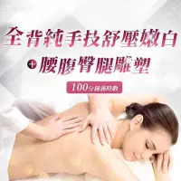 在飛比找蝦皮商城優惠-JUDY SPA 高雄 100分鐘滿時數!純手技美背舒壓嫩白