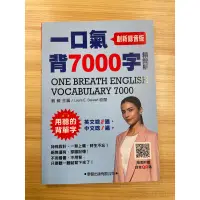 在飛比找蝦皮購物優惠-一口氣背7000字（精簡版） 近全新 無畫記