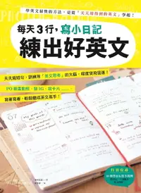 在飛比找樂天市場購物網優惠-【電子書】每天3行，寫小日記練出好英文