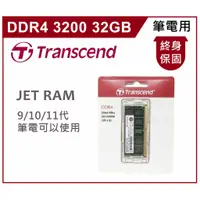 在飛比找蝦皮購物優惠-創見 筆電專用  32G DDR4 JET RAM 全新終保