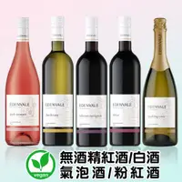 在飛比找PChome24h購物優惠-EDENVALE 伊威-無酒精紅酒/白酒/氣泡飲/粉紅酒 7