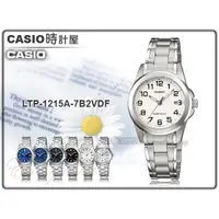 在飛比找蝦皮購物優惠-CASIO 卡西歐 手錶專賣店 LTP-1215A-7B2 