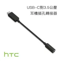 在飛比找蝦皮購物優惠-HTC GOOGLE   type-c 轉 3.5mm 轉接