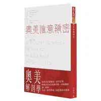 在飛比找蝦皮購物優惠-奧美創意解密 作者：余宜芳 出版社：遠見天下 6成新 O2