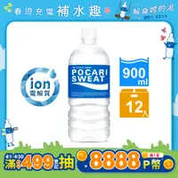 在飛比找PChome24h購物優惠-寶礦力水得900ml(12入/箱)