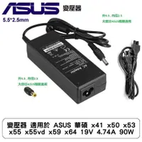 在飛比找蝦皮商城優惠-變壓器 適用於 ASUS 華碩 x41 x50 x53 x5