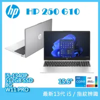 在飛比找PChome24h購物優惠-(商)HP 250 G10 (i5-1340P/8G/512