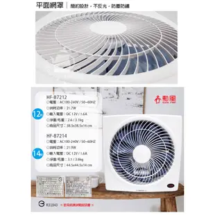 【勳風】12吋/14吋 DC節能吸排扇 (通用電壓110V/220V) 台灣製造 排風扇 抽風扇 吸排風扇 通風扇換氣扇