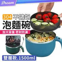 在飛比找PChome24h購物優惠-304不銹鋼瀝水泡麵碗【雙層款】(瀝水保溫/可架手機) 追劇