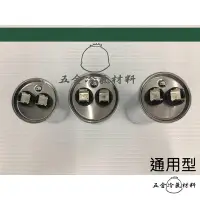 在飛比找Yahoo!奇摩拍賣優惠-含稅⚡ 台灣製造 電容器 啟動電容 30uF 35uF 40