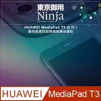 在飛比找PChome24h購物優惠-【東京御用Ninja】HUAWEI MediaPad T3 
